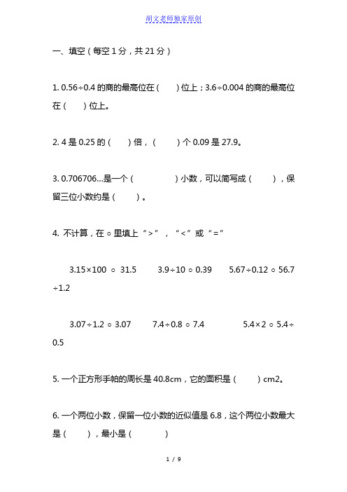 五年级数学上册第一单元测试卷附答案