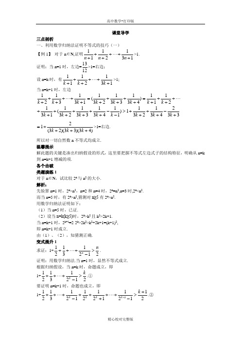 人教版数学高二A版选修4-5学案4.2用数学归纳法证明不等式