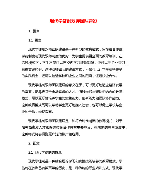 现代学徒制双师团队建设