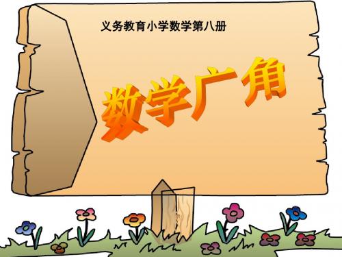 人教版小学数学《植树问题》课件