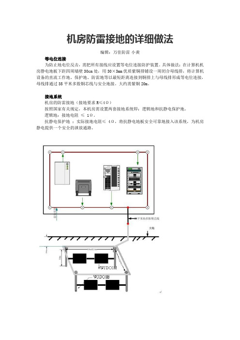 机房防雷接地的详细做法