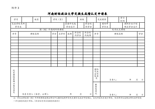 交换生成绩认定申请表