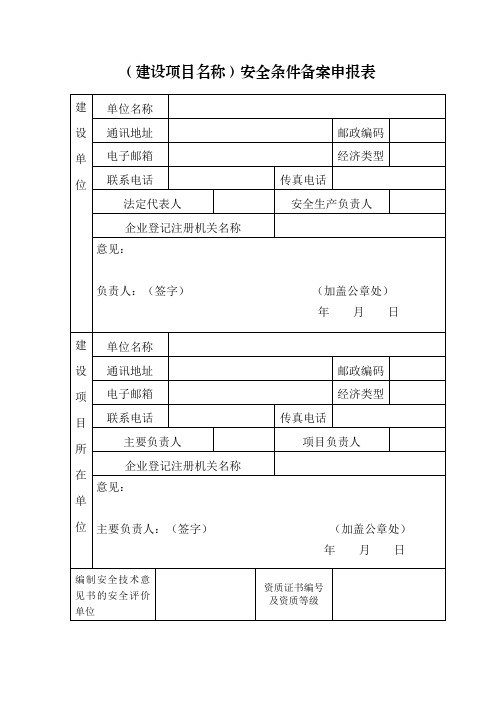 危险化学品经营许可证变更申请书