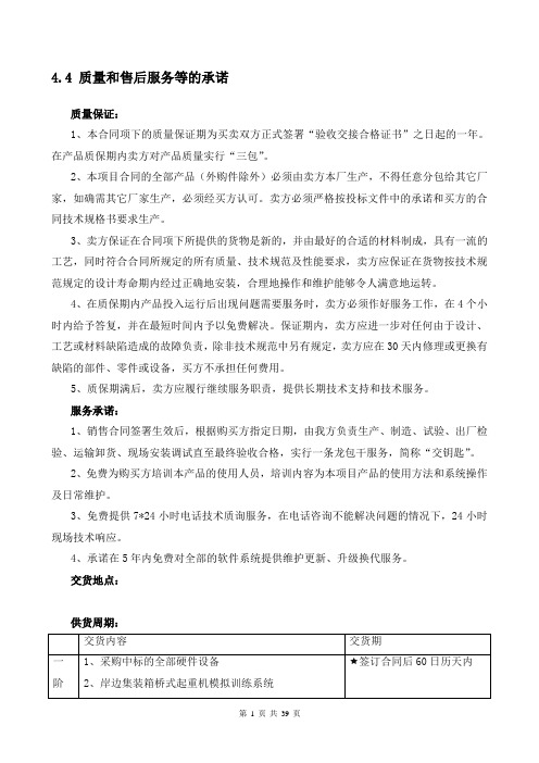 港口起重机驾驶操作训练仿真模拟系统技术方案(纯方案,39页)