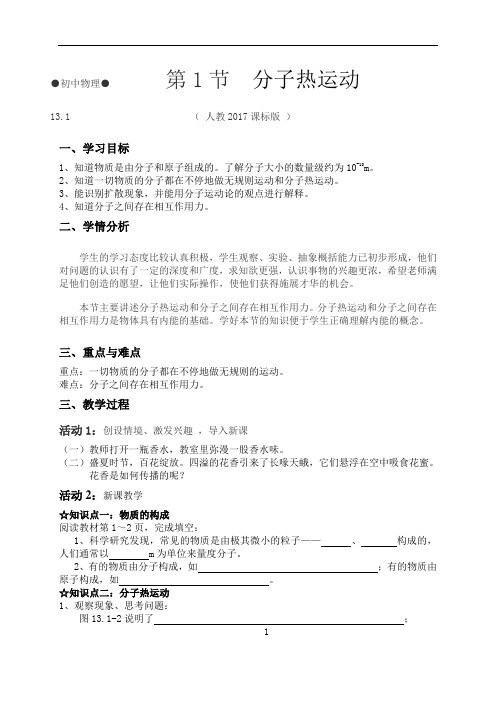 九年级物理分子运动论教学案