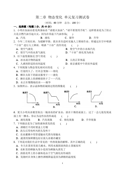 苏科版物理八上第二章《物态变化》测试卷