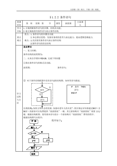 人教A版高中数学必修三新课标条件语句导学案