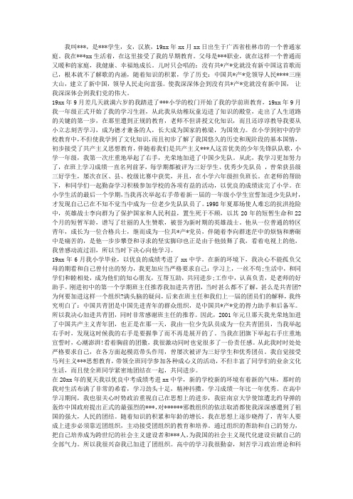 2012年6月高中生入党自传范文