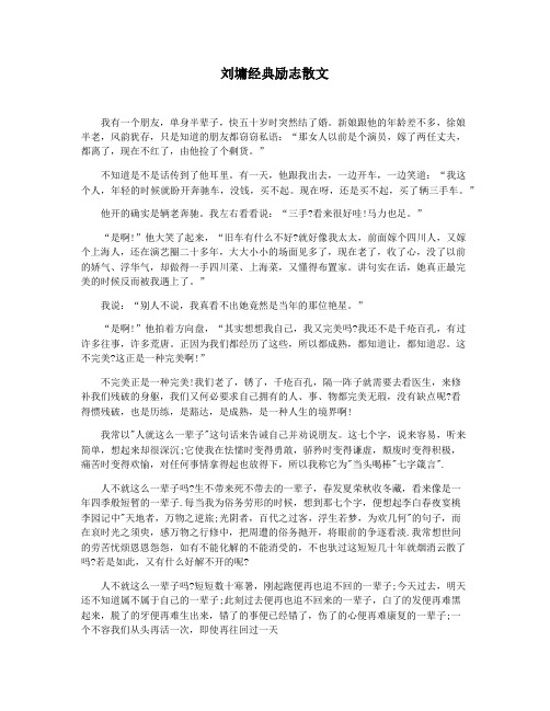 刘墉经典励志散文