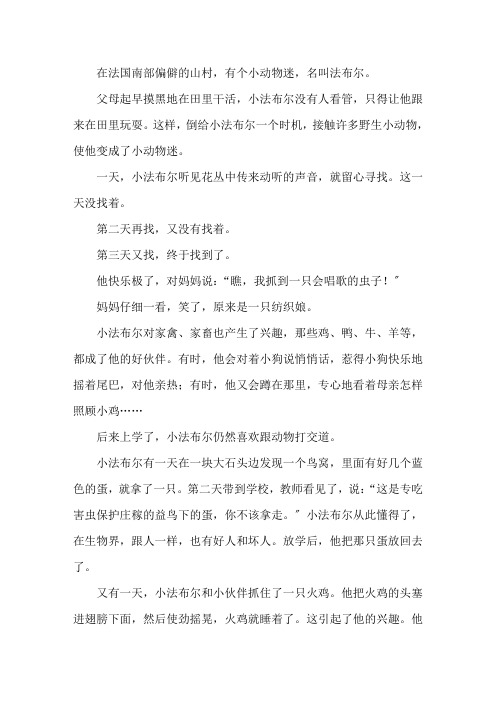 小法布尔的故事阅读理解含答案精选