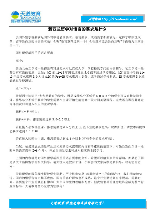 新西兰留学对语言的要求是什么