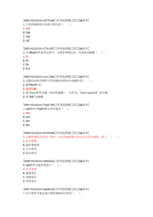 (完整word版)建筑CAD省赛理论题及参考答案1-20