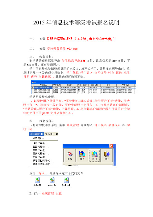 信息技术考试报名程序使用说明