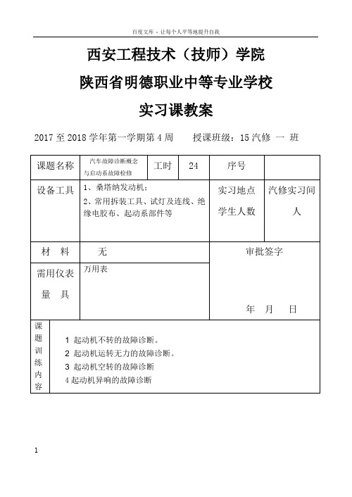 汽车启动系故障排出检修教案