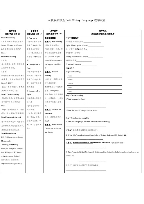 高中英语_人教版必修五 Unit 5 Using language教学设计学情分析教材分析课后反思