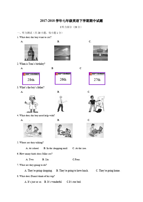 牛津译林版2017-2018学年七年级英语下学期期中质量评估试题