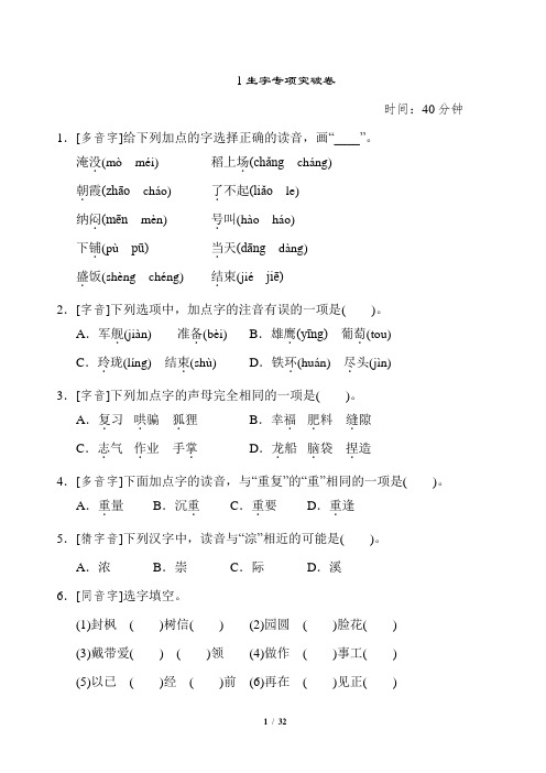 统编版二年级上册语文期末专项突破试卷含答案(6套)