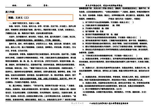 高三年级文言文(三)训练及答案