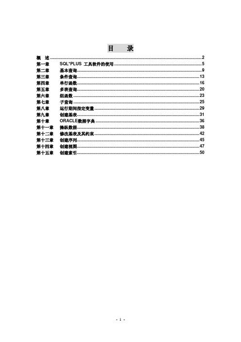 ORACLE-SQL语句学习教程