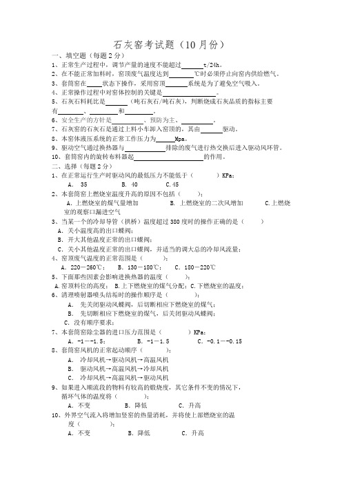 石灰窑试题(10月份)