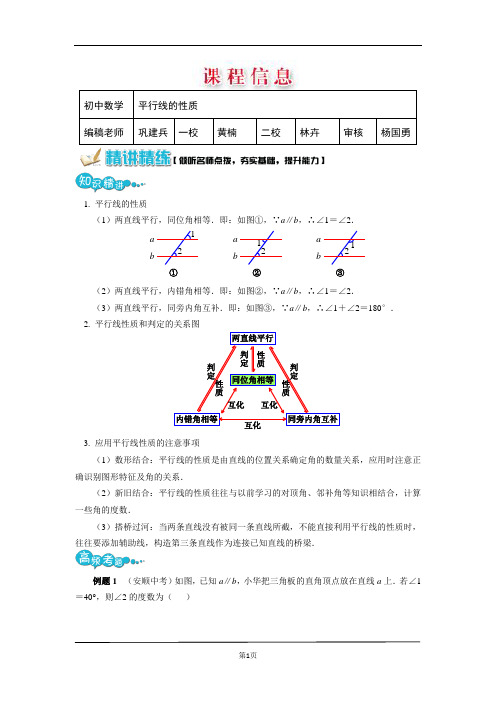 初一数学下——平行线的性质