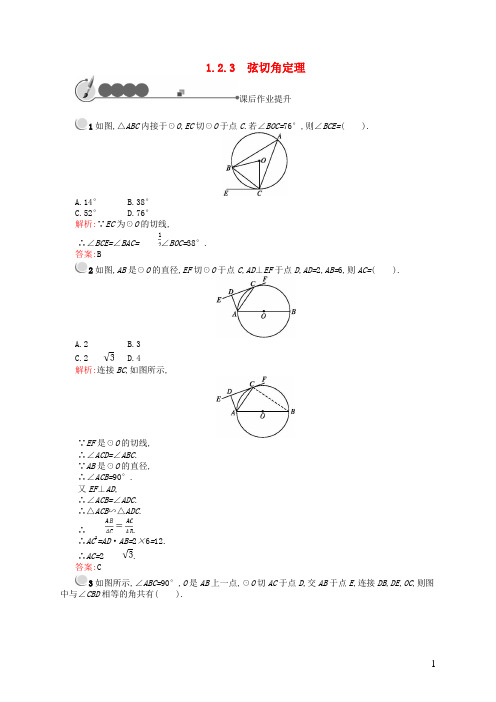 高中数学 第一章 直线、多边形、圆 1.2 圆与直线 1.2.3 弦切角定理课后作业 北师大版选修41
