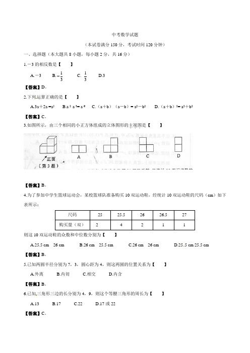 2021年江苏省常州市中考数学试题(含答案)