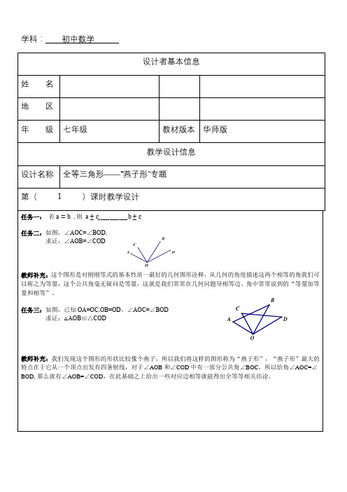 第13章全等三角形——“燕子形”专题教学设计-2020-2021学年八年级数学华东师大版上册