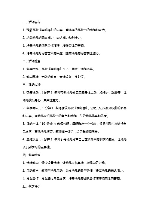 中班语言活动教案及教学反思《学好样》