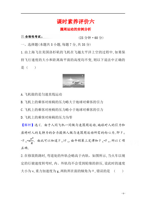 【精准解析】物理教科版必修第二册2.3 圆周运动的实例分析