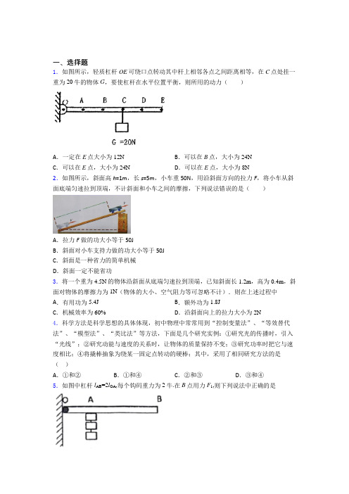 上海民办新竹园中学初中物理八年级下册第十二章《简单机械》检测(有答案解析)