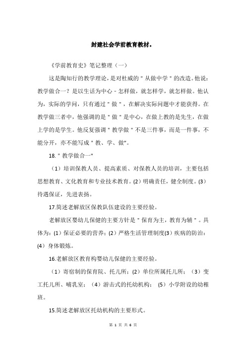 封建社会学前教育教材。