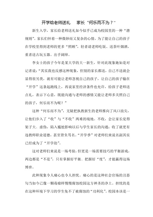 开学给老师送礼 家长何乐而不为