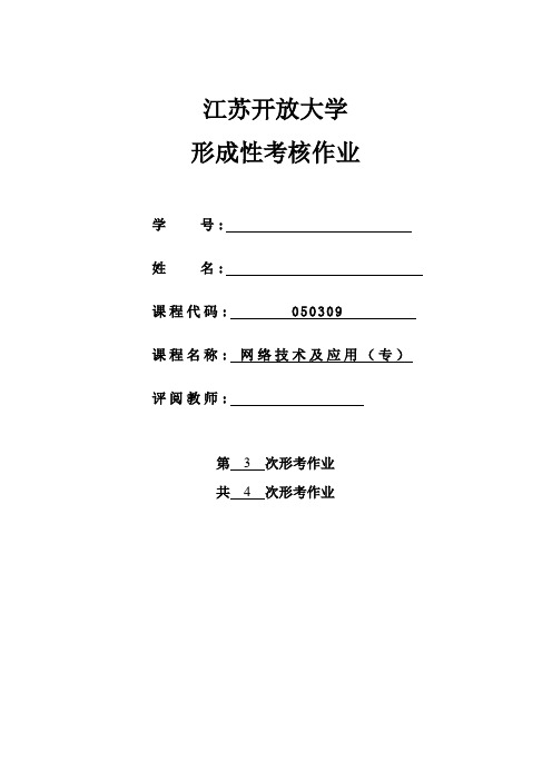 网络技术及应用第三次作业：完成远程登录实验,撰写实验报告