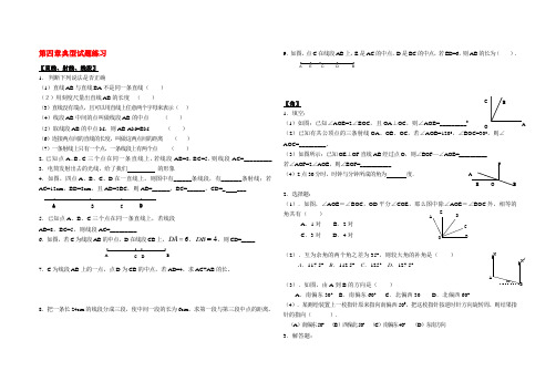 第四章典型试题练习