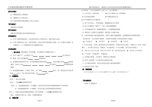 七年级思品人生难免有挫折11