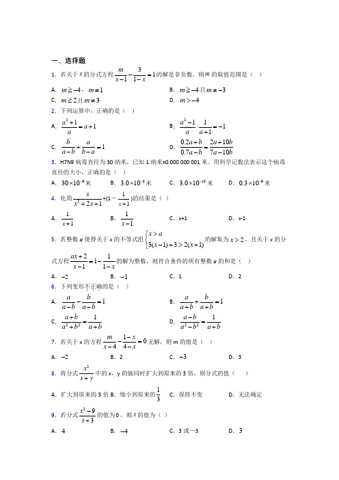 (必考题)初中数学八年级数学下册第五单元《分式与分式方程》测试(答案解析)