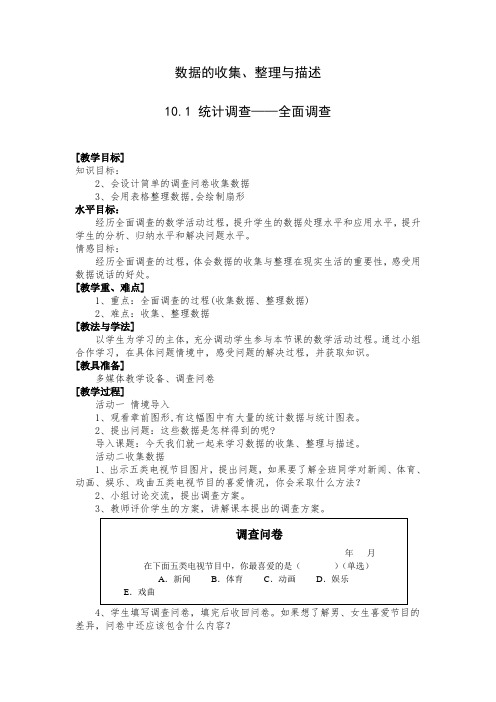 10.1 统计调查——全面调查