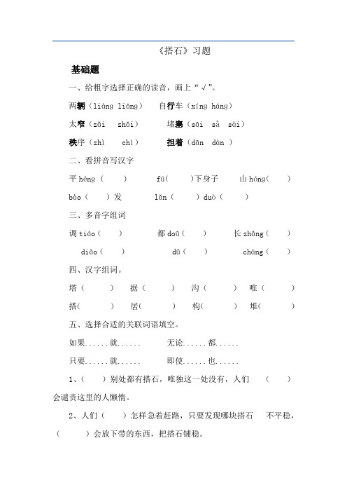 部编版五年级语文上册《搭石》习题