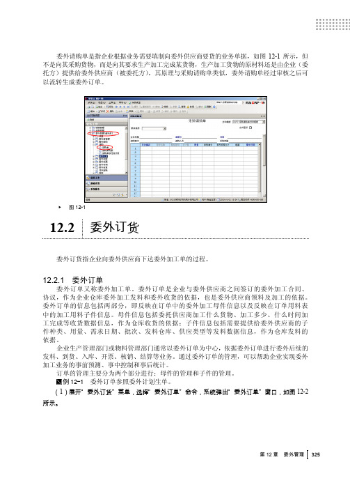 12.2.1 委外订单[共3页]