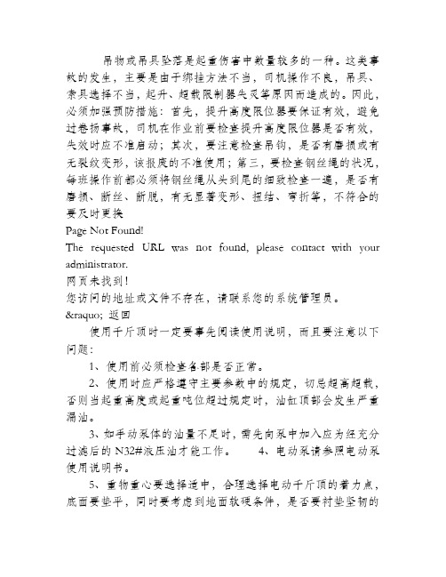 简述起重机械吊具或吊物坠落事故的预防