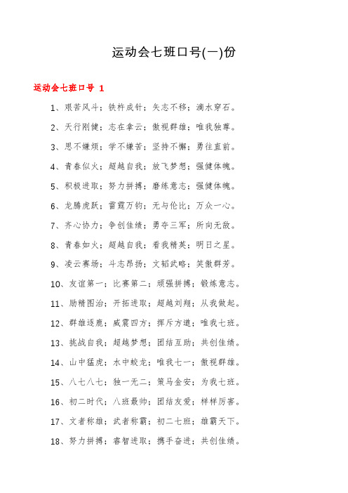 运动会七班口号份