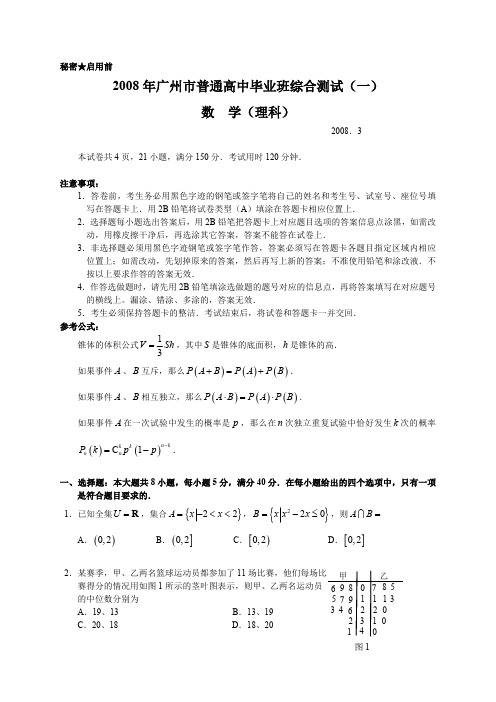 广州市2008届高三“一模”数学试题及解答(理科)_5274