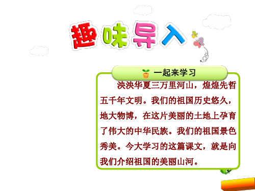 部编版二下识字1.神州谣第2课时课件完美版