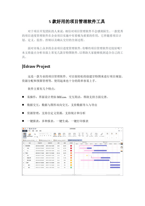 5款好用的项目管理软件工具