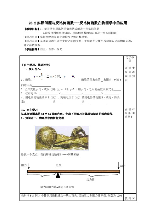 新人教版初中九年级数学下《反比例函数  反比函数在物理学中的应用》优质课教学设计_10