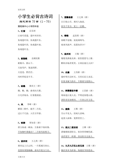 小学生教育必背古诗词200首推荐篇目