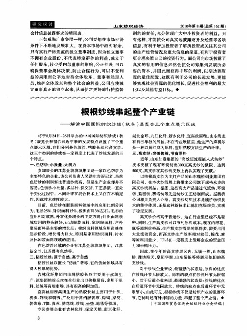 根根纱线串起整个产业链——解读中国国际纺织纱线(秋冬)展览会三个重点展示区域