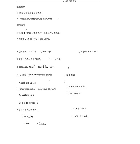 北师大版八年级数学下册提公因式法练习试题及答案