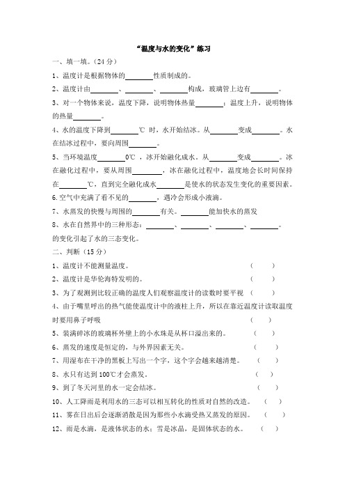 教科版三年级《科学》“温度与水的变化”练习